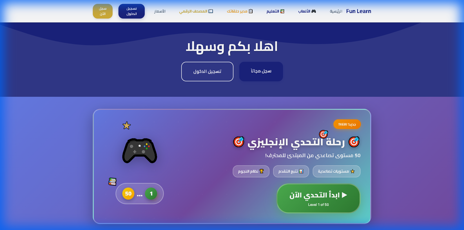 FunisLearn Website