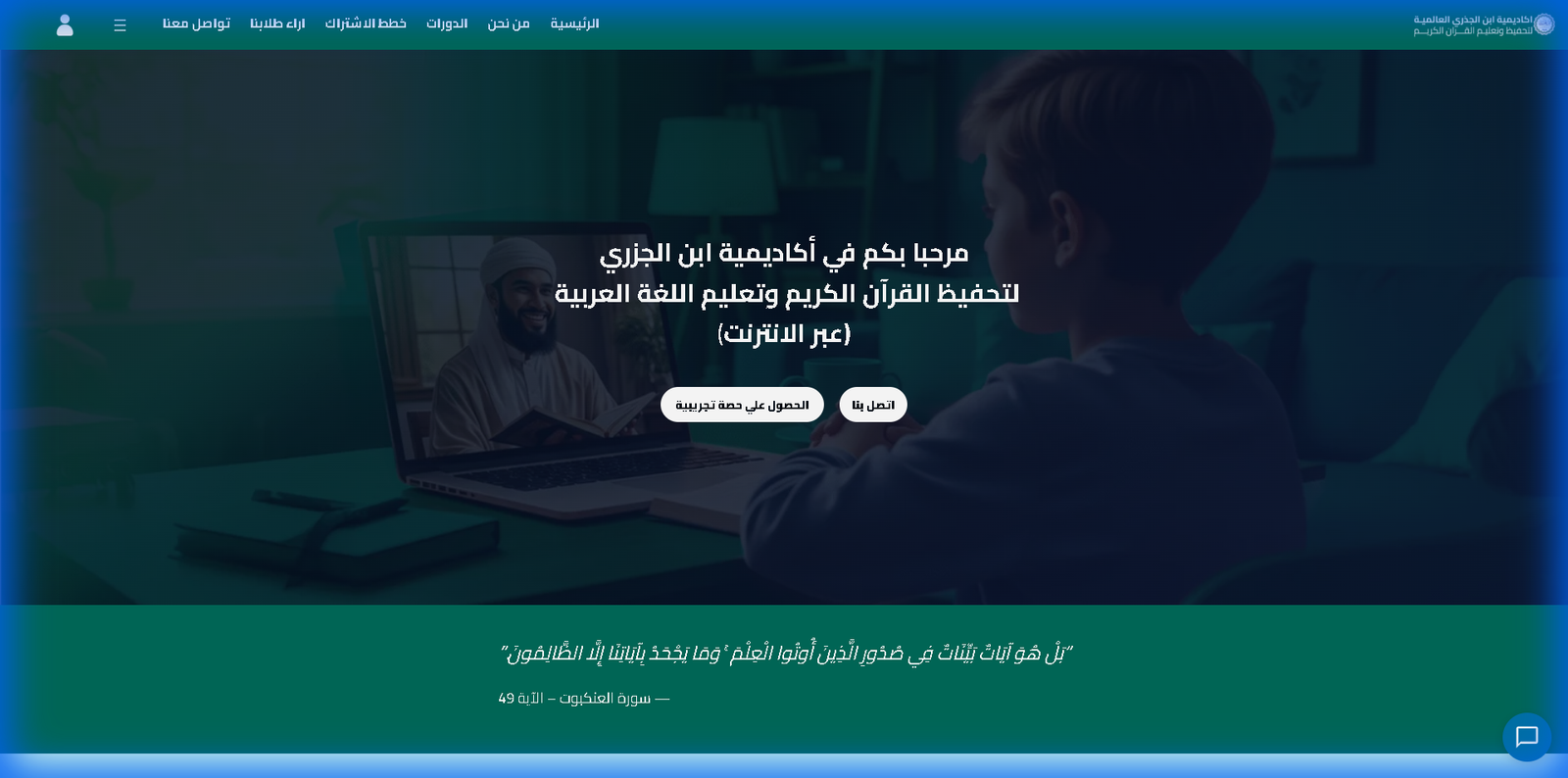 Ibn Al-Jazari Academy Website